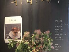-半山腰·云南菜(侨福芳草地店)