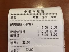 -小姜锅贴(凤凰街店)