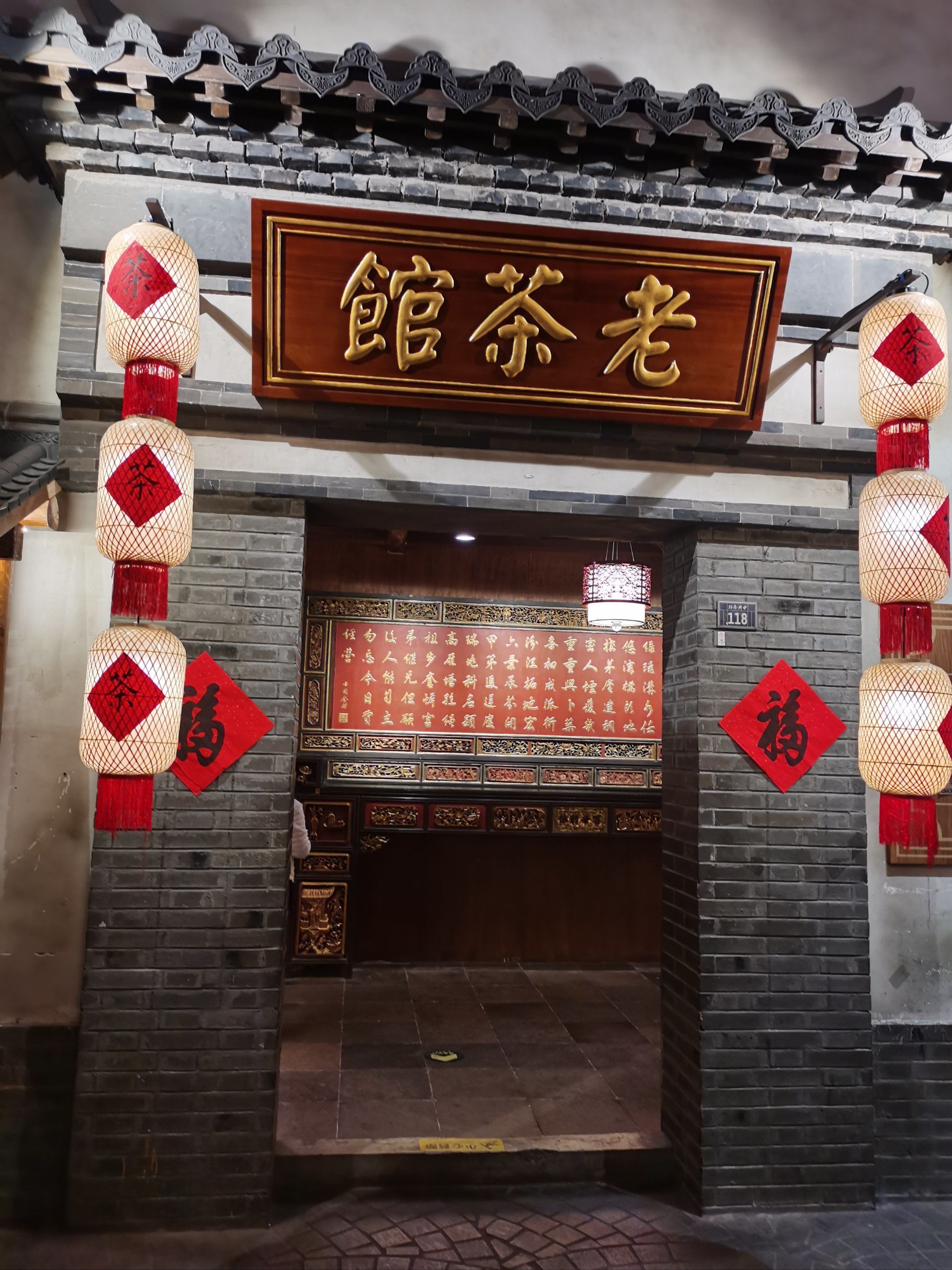 茶馆