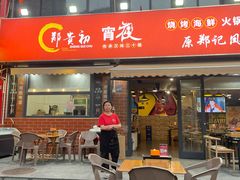 -郑贵初烧烤·烤凤爪的发明者(王家湾店)