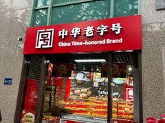 -稻香村(东直门店)