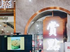 门面-赏点粤式点心(广州塔店)