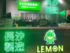 -柠季·手打柠檬茶(梅溪湖新天地外街店)