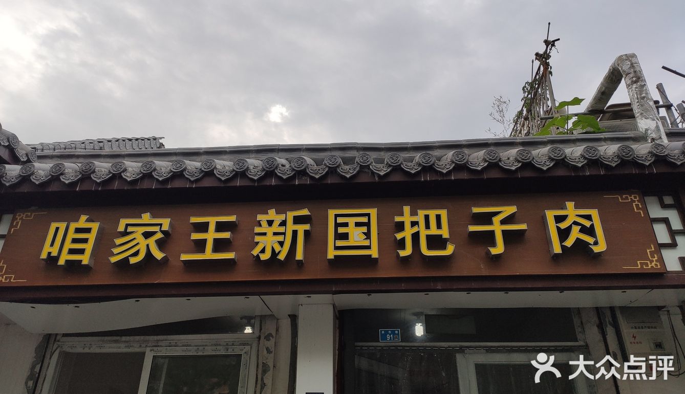 打卡济南特色美食