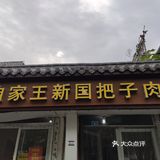 打卡济南特色美食