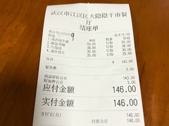 账单-大隐隐于市私房菜(保和小区店)