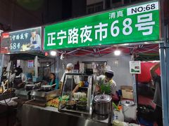 门面-有奴思烤肉·清真(正宁路店)