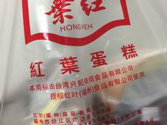 -红叶蛋糕(广达路总店)