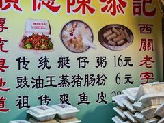 -陳添記·祖傳爽鱼皮(十五甫三巷店)