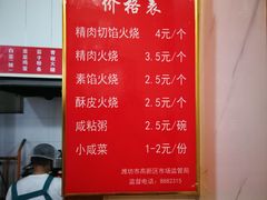 -张吉祥花椒肉火烧(老潍县美食城店)