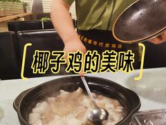 -烹然四季椰子鸡火锅(团结湖总店)