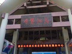 -海南分界洲岛旅游区