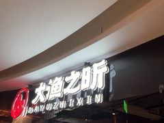 -渔乐之昕·铁板烧自助餐(虹悦城店)