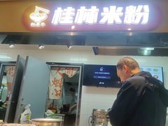 -红鼻子桂林米粉(金唐新光界店)