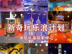 -上海乐高探索中心