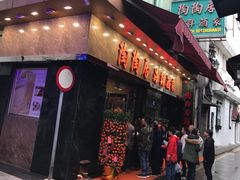 -陶陶居海鲜酒家(新马路店)