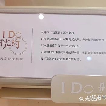 I Do时光约，记录美好十年之约