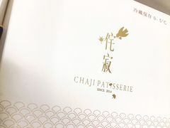 -侘寂甜品(自取店)