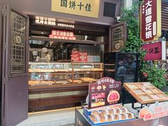 -昆明冠生园·鲜花饼·面包蛋糕(老街店)
