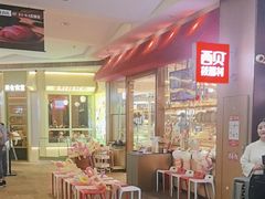 -西贝(南开大悦城店)