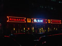 -蜀大侠火锅(车公庙店)