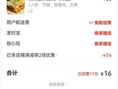 -清真·二嫂子煎饼果子(鼓楼旗舰形象店)