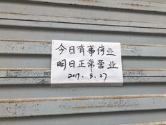 门面-华春餐馆(鱼山路店)