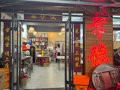 -麻伊伏土菜馆(朗州路店)