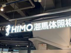 -海马体照相馆(深圳万象天地店)