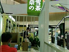 大堂-奈雪的茶(天河城店)
