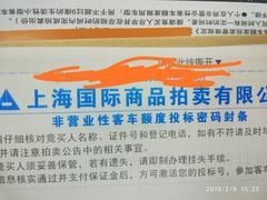 -上海国际商品拍卖有限公司(闵行分公司)