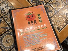 -番茄屋葡式美食(总店)