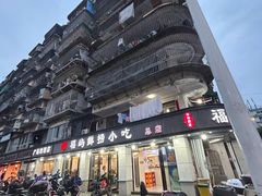 门面-福屿鲜捞小吃·捞化(福屿总店)