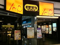 门面-大家乐(广州荔湾领展广场店)