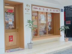门面-慢熟面包店bud bread(孩儿巷店)