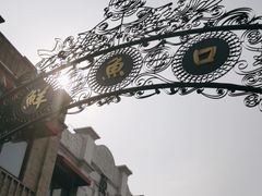 -鲜鱼口巷