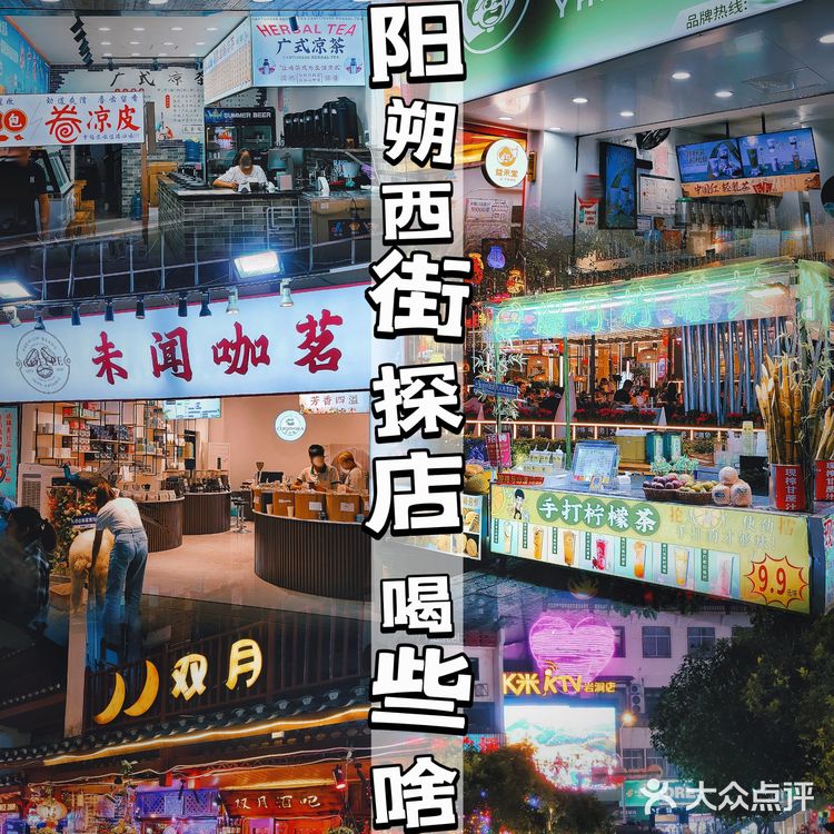桂林阳朔｜阳朔西街吃喝玩乐探店（饮品篇）