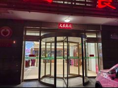 -团圆食府(新东路店)
