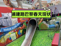 -巴黎春天(浦建店)