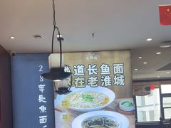 -老淮城·长鱼面(河下古镇店)