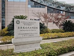 -元代水闸遗址博物馆