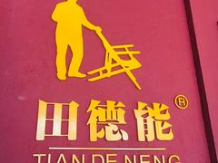 -田德能咖啡博物馆