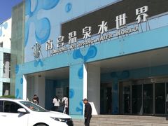 -南宫温泉水世界