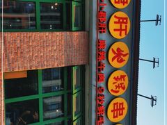 -钢管厂五区小郡肝火锅串串香(清河店)