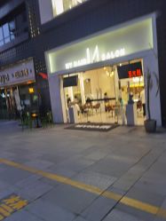 -I+造型烫发染发