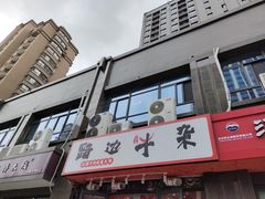门面-大胃姐·路边牛杂打边炉(云龙华府店)