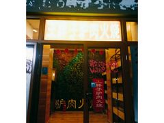 门面-王胖子驴肉火烧(鼓楼店)