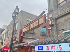 -古文化街旅游区
