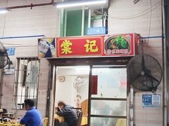 -棠记大排档(海珠店)