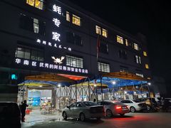 门面-蚝专家(北滘店)